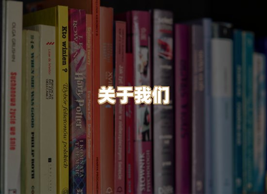 关于黛涛书单库